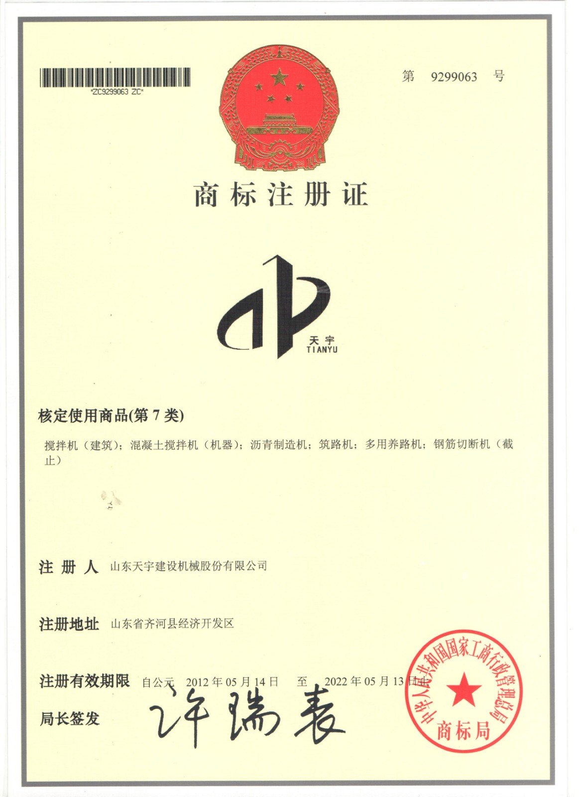 18.商標(biāo)注冊證.jpg